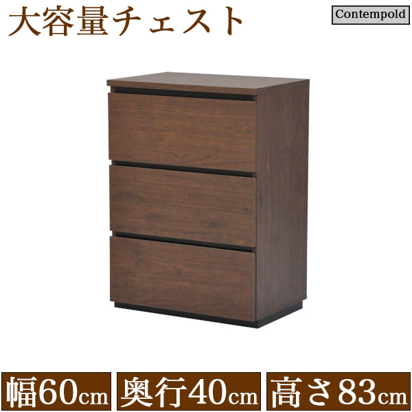 楽天市場】チェスト 3段 60cm幅 シンプルでモダンな木製リビング収納