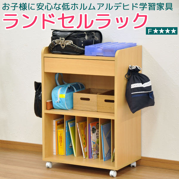 楽天市場】ランドセルラック 幅59.3cm 奥行39.5cm 高さ86.9cm(約幅60cm
