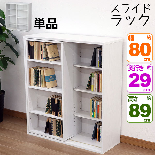 スライド式 本棚」の人気商品一覧 | 安い商品を通販サイトから探す