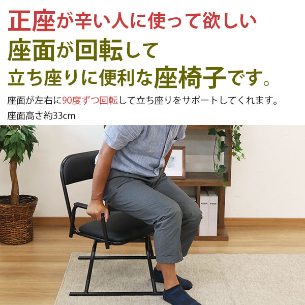 楽天市場】座椅子 高座椅子 回転式 座敷椅子 楽座椅子(4脚セット