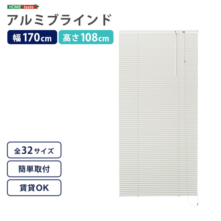 楽天市場】ブラインドカーテン 170×108 カーテンレールに付けられる