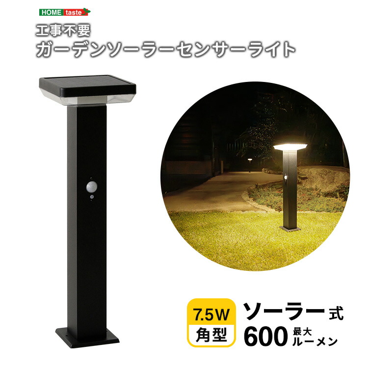 楽天市場】ガーデンライト LED ソーラー ポール型 角型 7.5W 最大600