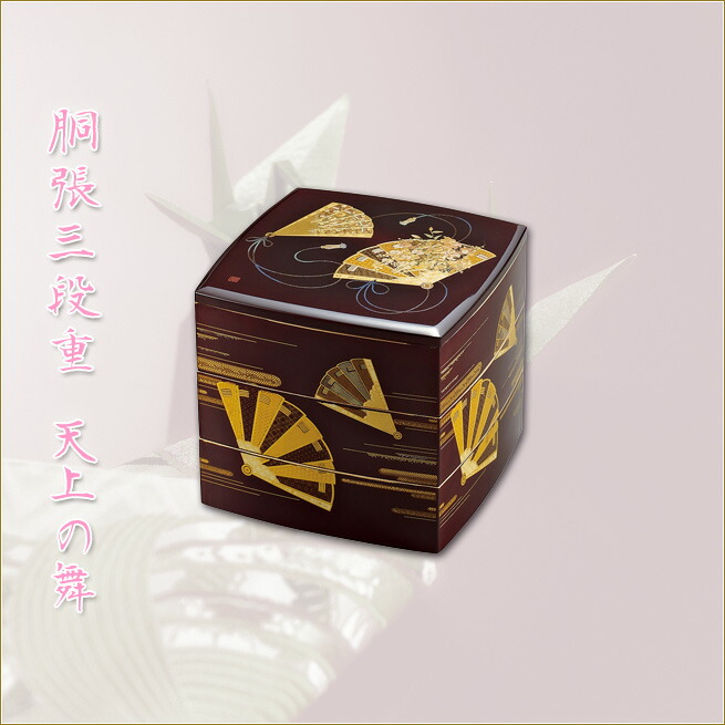 楽天市場】胴張三段角重「天上の舞」 6.5寸 お重 重箱 扇柄 漆器 お節