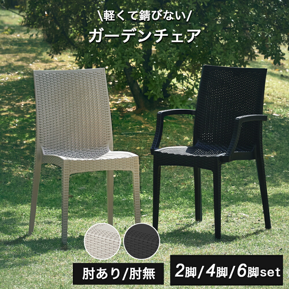 楽天市場】5%offクーポン 25日から□新色追加! ガーデンチェア セット