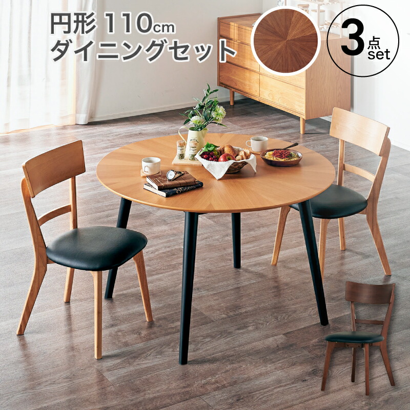 楽天市場】最大7%OFF 23日まで□ダイニングセット 3点セット
