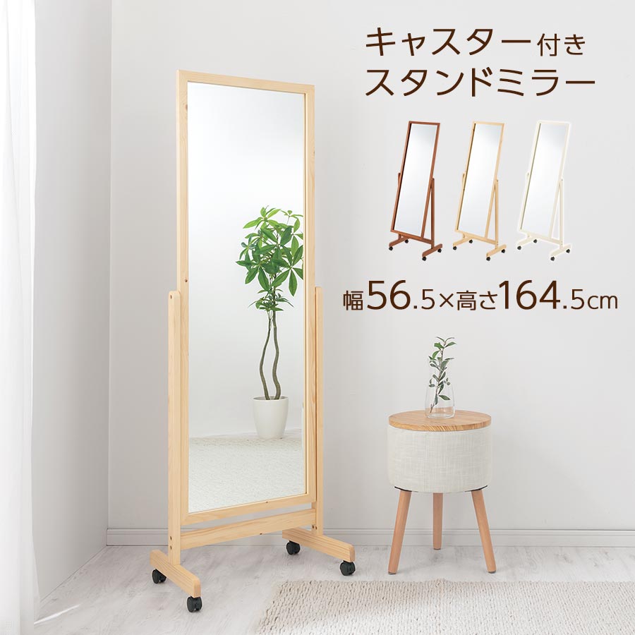 楽天市場】キャスター付き スタンドミラー 全身鏡 ミラー 全身