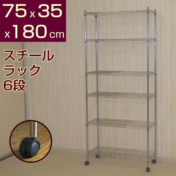 楽天市場】メタルシェルフ スチールラック キャスター付 6段 幅75x35x