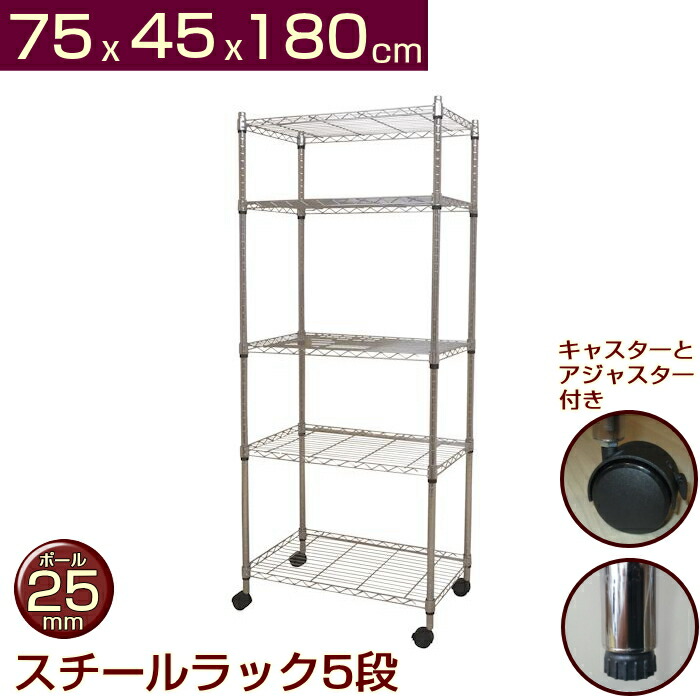 楽天市場】メタルシェルフ スチールラック キャスター付 5段 幅75x45x