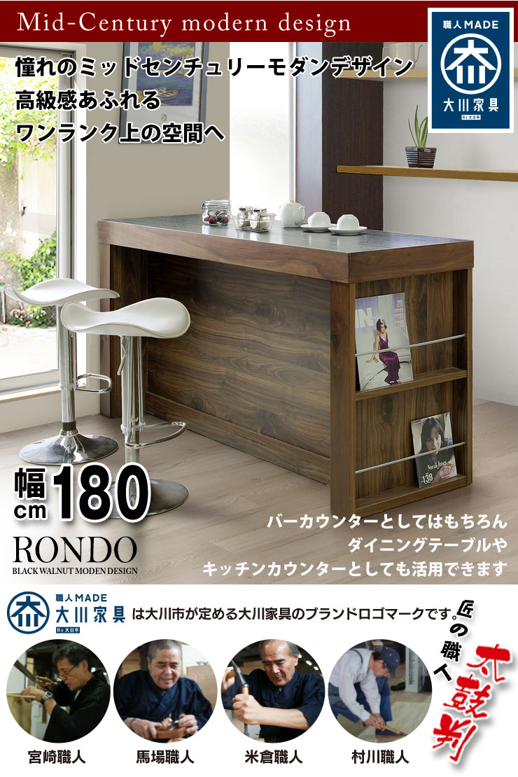 楽天市場】バーカウンターテーブル 大川家具 おしゃれ 180 幅180cm