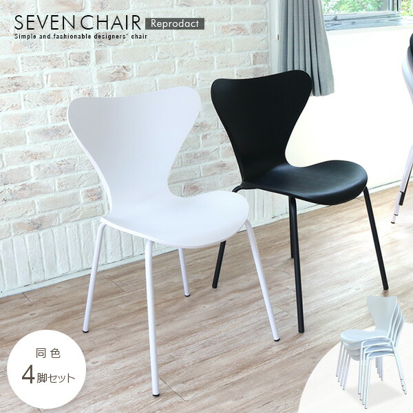 セブンチェア リプロダクト」の人気商品一覧 | 安い商品を通販サイト