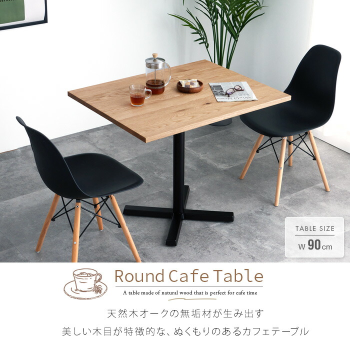 楽天市場】カフェ風 テーブル 北欧 四角 カフェテーブル 90cm おしゃれ