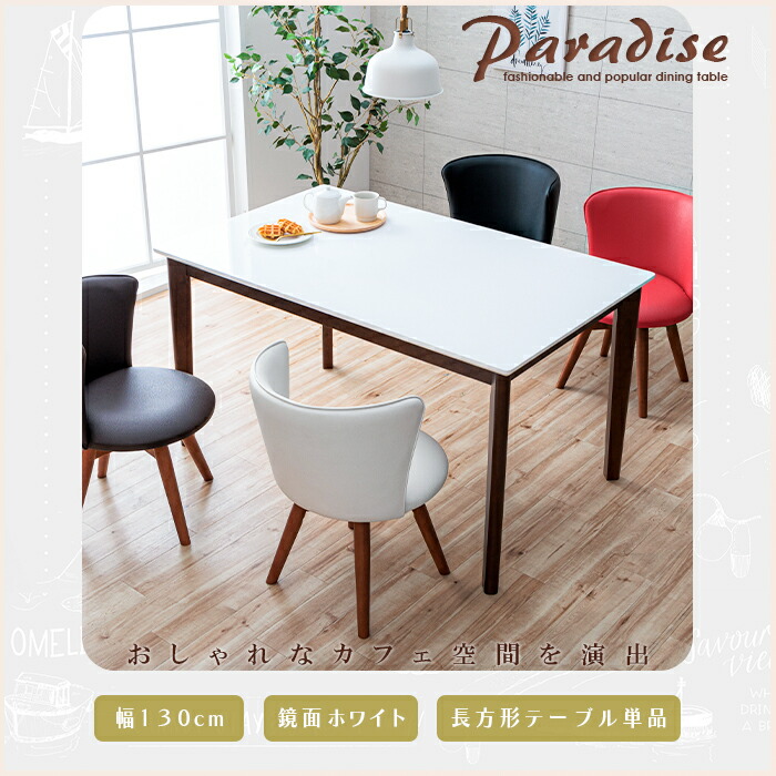 楽天市場】ホワイト ダイニングテーブル 130cm 白 鏡面 長方形 木製