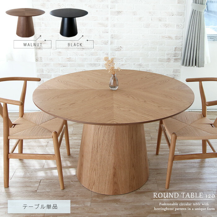 楽天市場】ダイニングテーブル 丸 円形 北欧風 丸テーブル 単品 120cm