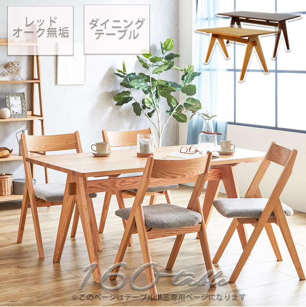 楽天市場】【ｻﾀﾃﾞｰｸｰﾎﾟﾝ10％off】ナチュラルモダン 160ダイニング