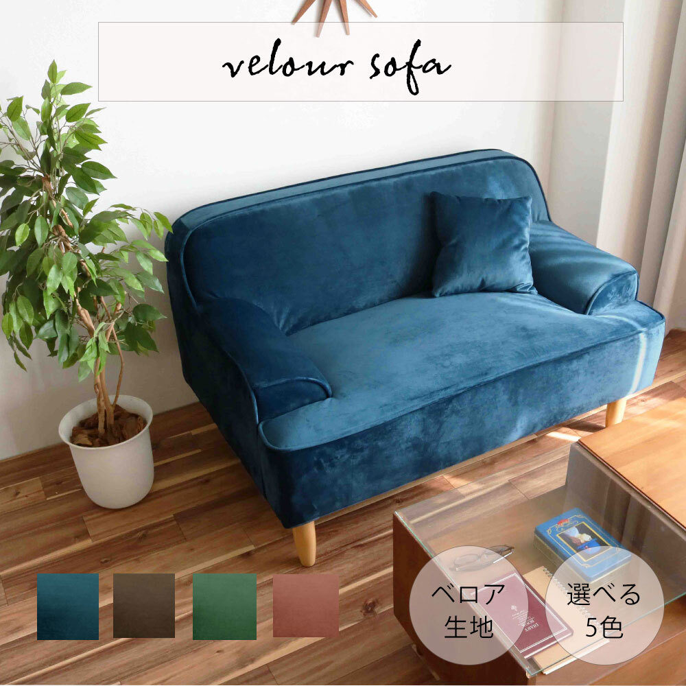 楽天市場】【ｻﾀﾃﾞｰｸｰﾎﾟﾝ10％off】レトロモダンラブソファー ベロア