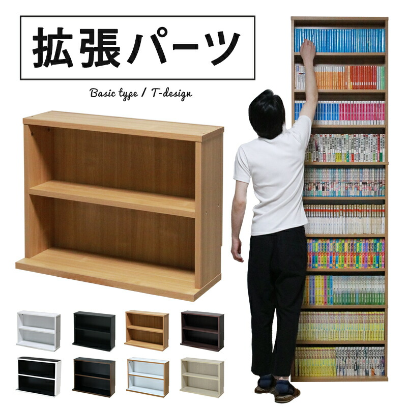 楽天市場】本棚 HF-1860 拡張 巾木よけ 文庫本棚 コミック 文庫本 組立