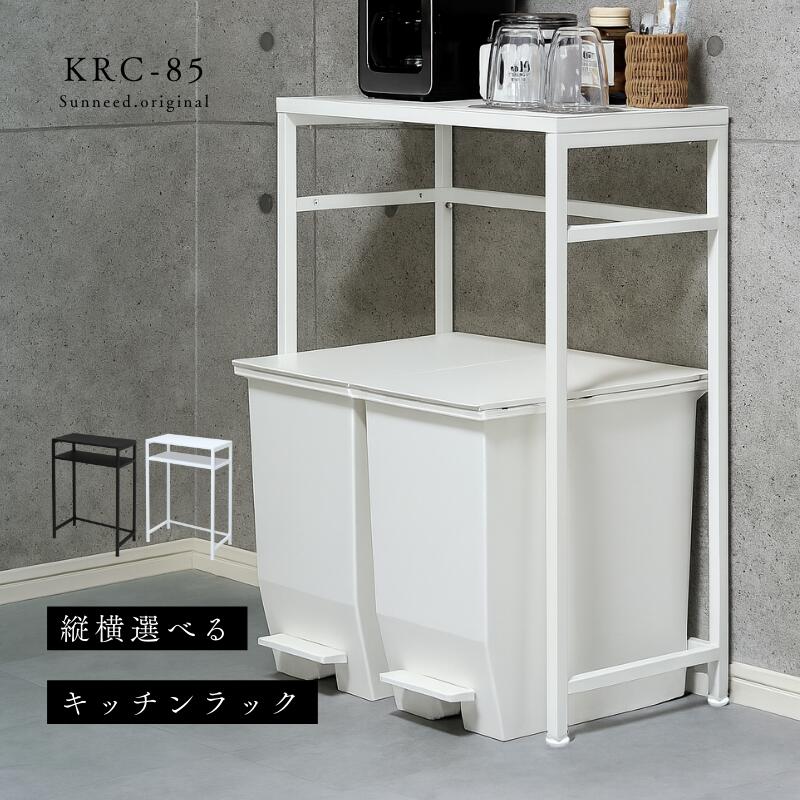 楽天市場】キッチンラック ごみ箱上ラック ゴミ箱 収納 おしゃれ