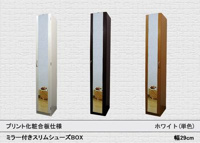 楽天市場】下駄箱 シューズボックス ミラー付き 幅29 奥行35.5 靴箱