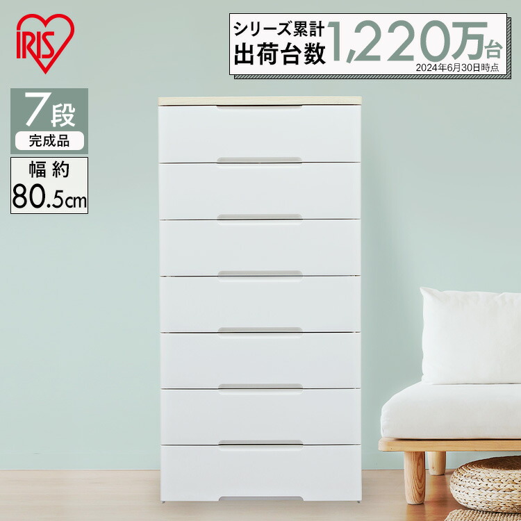 楽天市場】チェスト 7段 幅約80.5cm ホワイト 完成品 収納ボックス