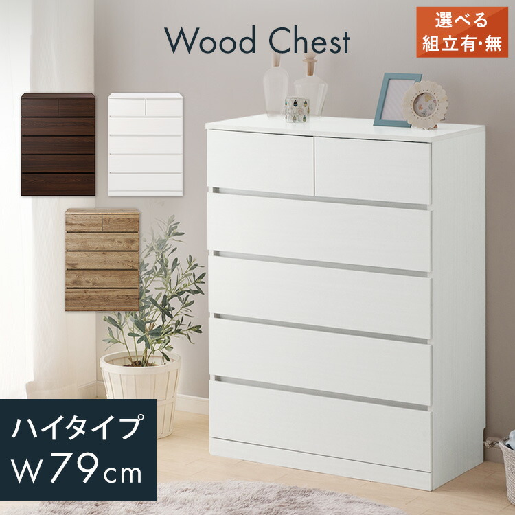 楽天市場】【組立サービス対象】チェスト 木製 白 北欧 5段 大容量
