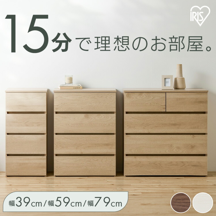 楽天市場】チェスト 木製 4段 タンス 大容量 収納 アイリスオーヤマ