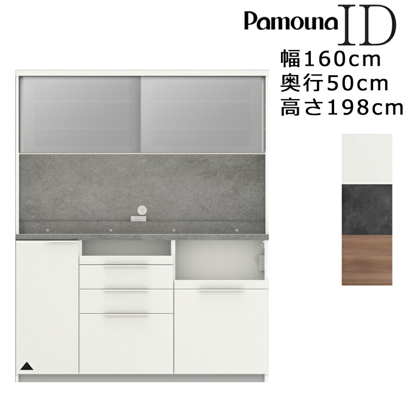 パモウナ 食器棚 160 id」の人気商品一覧 | 安い商品を通販サイトから