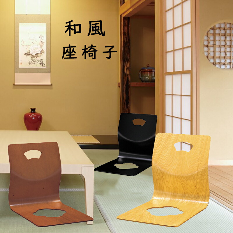 楽天市場】座椅子 和座椅子 L字座椅子 木製 コンパクト 和室 畳の部屋