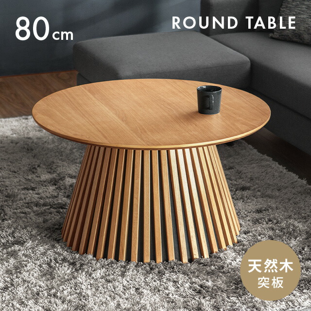 無垢材 ローテーブル」の人気商品一覧 | 安い商品を通販サイトから探す