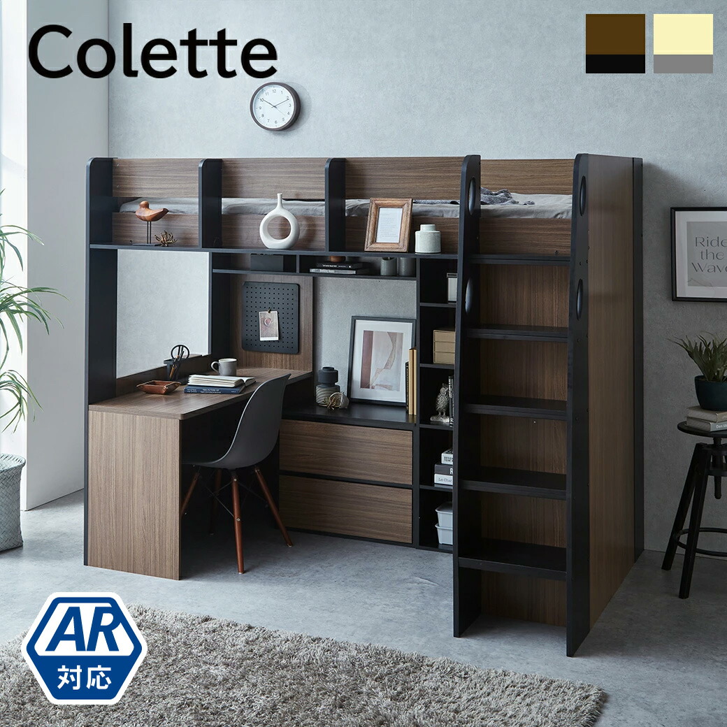 楽天市場】コレット システムベッド シングル ロフトベッド ハイタイプ