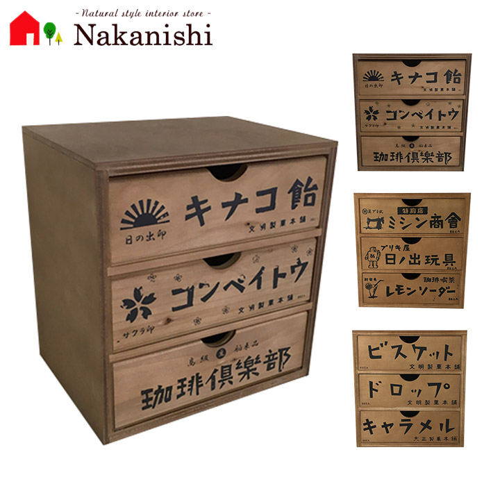 楽天市場】【昭和レトロ 3段引き出し 1610】木製 アンティーク ミニ