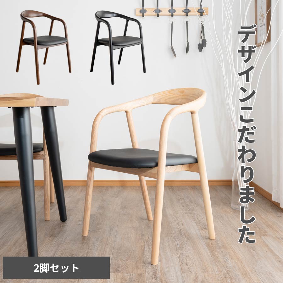 楽天市場】ダイニングチェア 2脚セット 北欧 おしゃれ モダン 肘付き 2