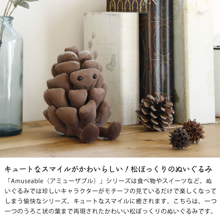 楽天市場】JELLYCAT（ジェリーキャット）Amuseable Pine Cone