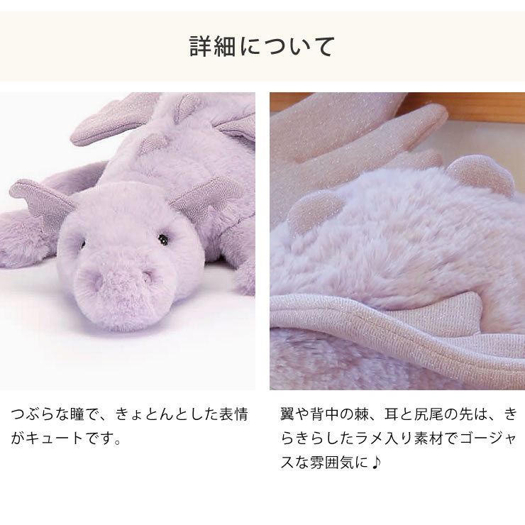 楽天市場】JELLYCAT（ジェリーキャット）Lavender Dragon Large