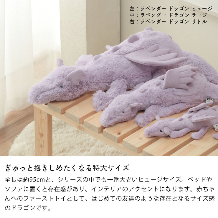 楽天市場】JELLYCAT（ジェリーキャット）Lavender Dragon Huge