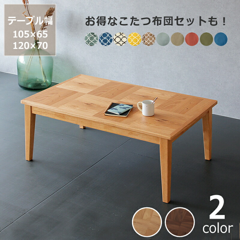 楽天市場】家具調コタツ・こたつ 長方形 木製（オーク材