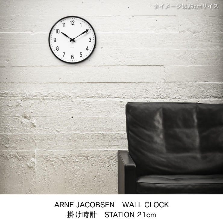 楽天市場】ARNE JACOBSEN（アルネ・ヤコブセン）STATION 21cm 掛け時計