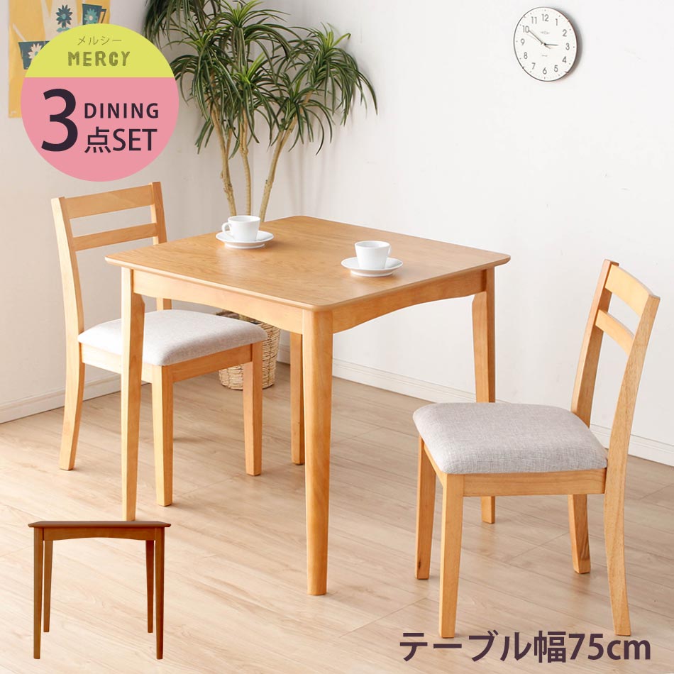 楽天市場】☆新生活応援クーポン配布中 ダイニングテーブル3点セット