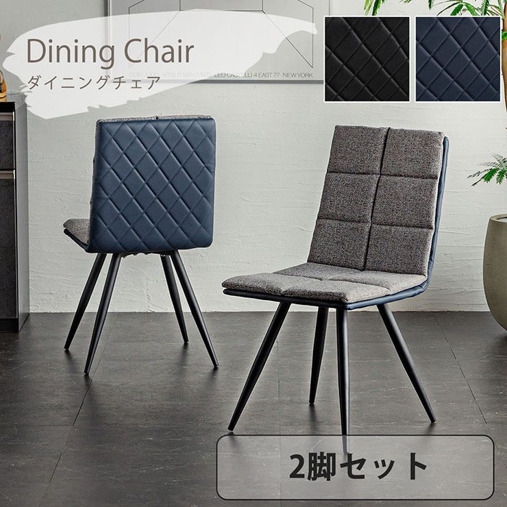 楽天市場】ダイニングチェア 2脚セット 2色対応 ダイニング チェア