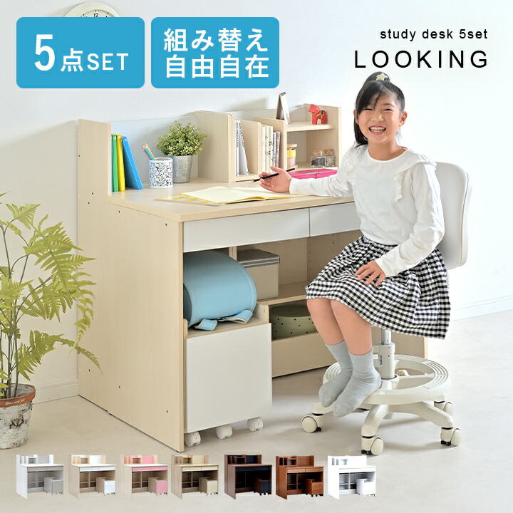 楽天市場】【ポイント5倍!25日限定】 学習机5点セット 学習机 勉強机