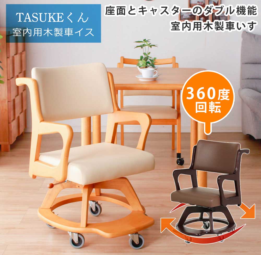 楽天市場】▽新生活応援クーポン配布中 ダイニングチェア 車椅子