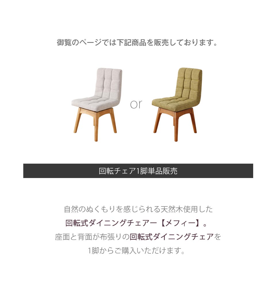 楽天市場】▽新生活応援クーポン配布中 回転ダイニングチェア 木製