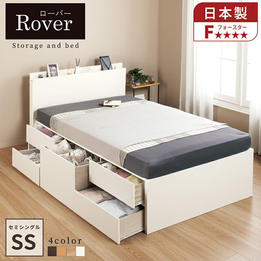 楽天市場】収納付きベッド チェストベッド セミシングルベッド 日本製