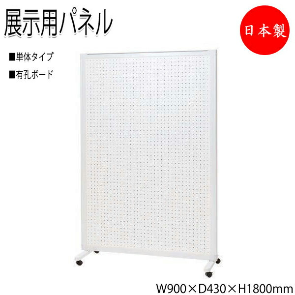 楽天市場】【法人送料無料】 【日本製/業務用】 パーティション 展示用