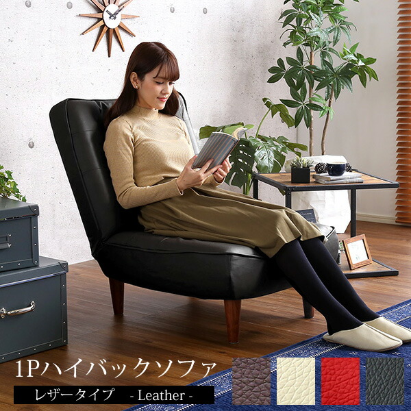 楽天市場】【ポイント2倍 2/23 01:59迄】 日本製 1人掛けソファ 頭まで