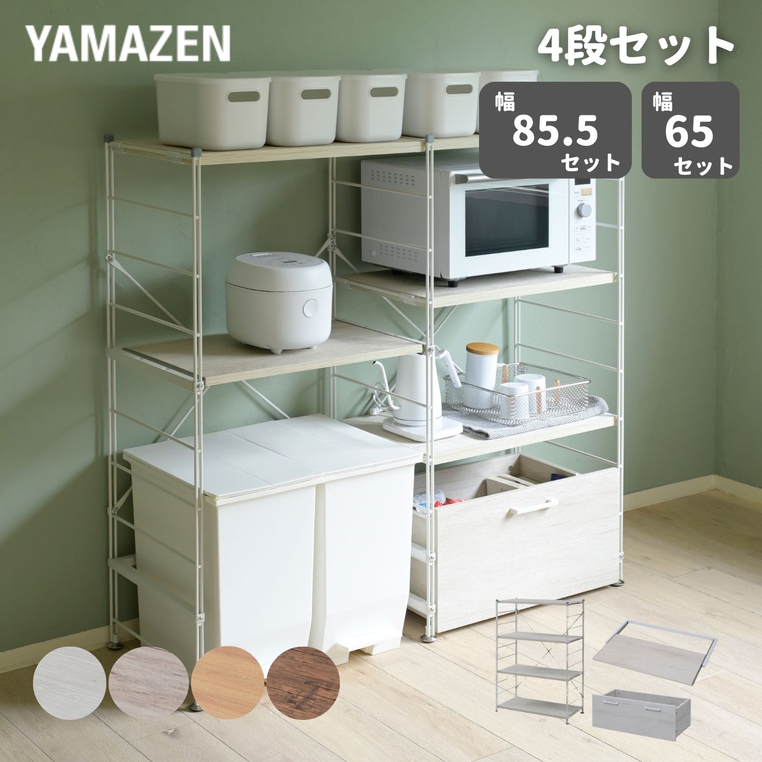 楽天市場】ラック キッチンラック 木製棚板 4段セット幅85.5/65 奥行き