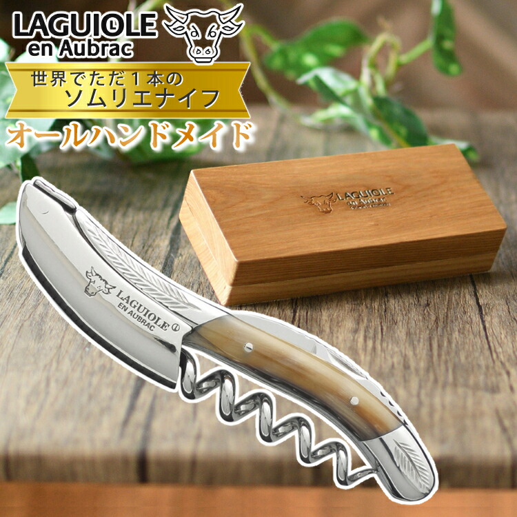 楽天市場】ワインオープナー ラギオールの通販