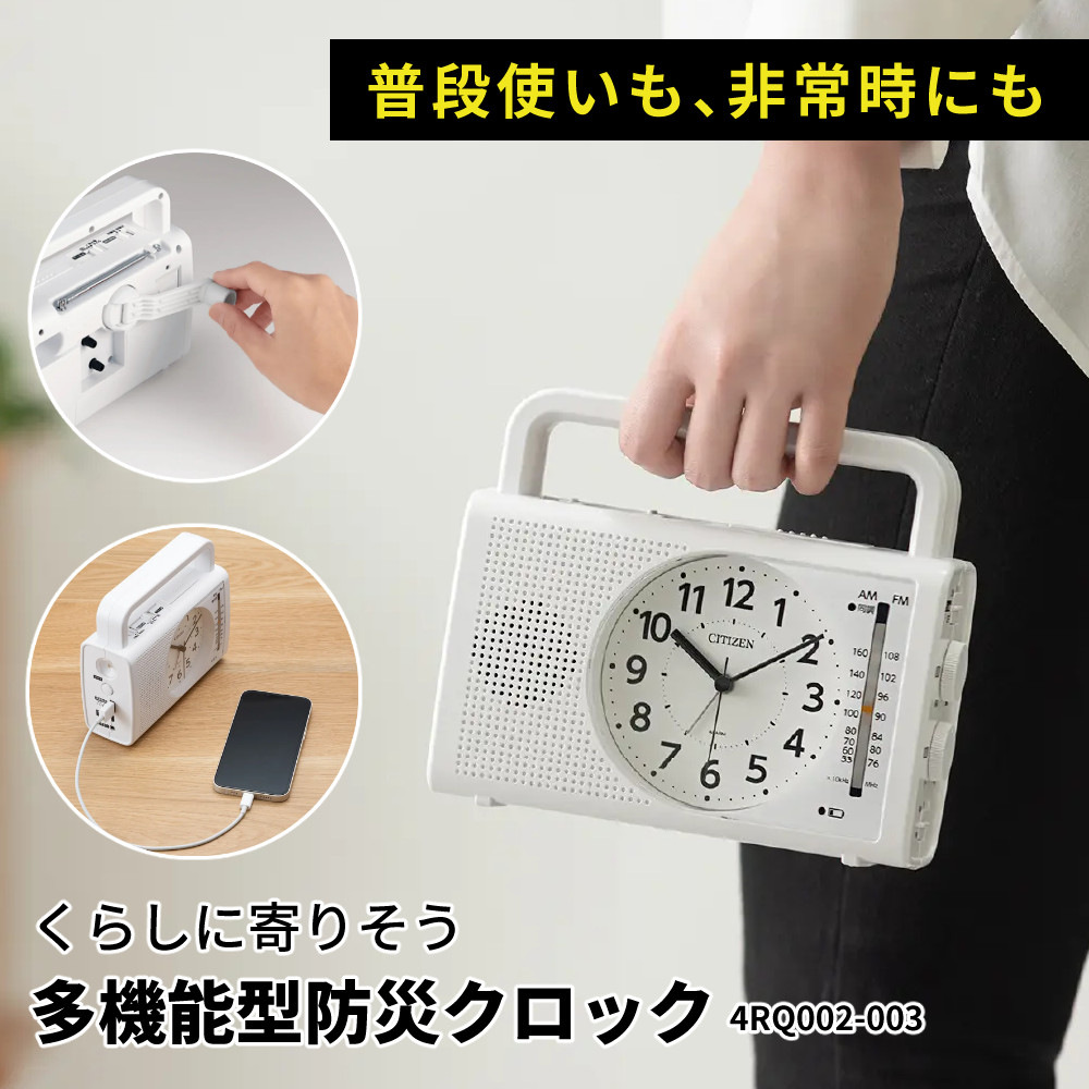 楽天市場】【防災ラジオクロック】シチズン CITIZEN 4RQ002-003 暮らし