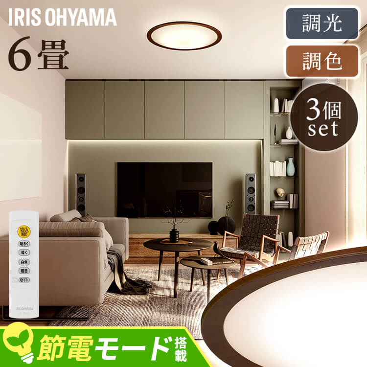 楽天市場】[P5倍☆24日9:59] 【3個セット】LEDシーリングライト 6畳調