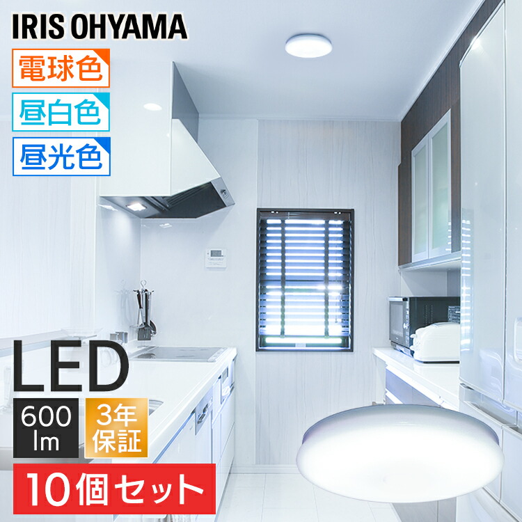 楽天市場】【10個セット】シーリングライト 薄型 アイリスオーヤマ