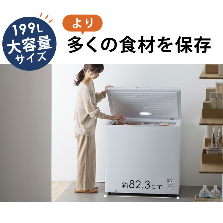 楽天市場】[P5倍☆24日9:59] 冷凍庫 上開き 199L アイリスオーヤマ